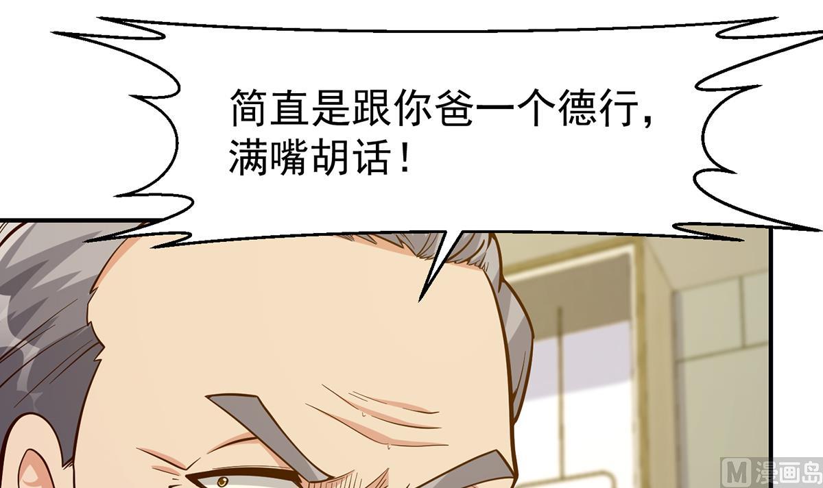 修仙归来在校园漫画,第350话 你可欠我三十亿啊1图
