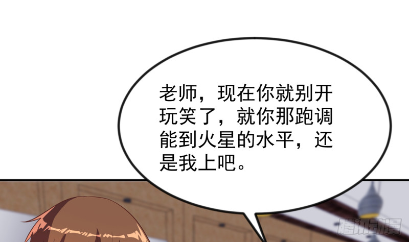 修仙归来在校园小寒子漫画,第232话 楚毅的夺命歌声2图