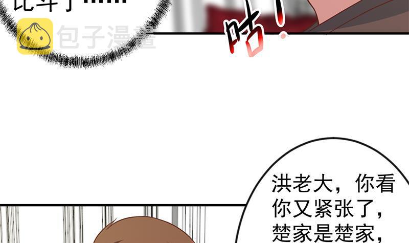 修仙归来在校园小寒子漫画,第75话 查不到的身世2图