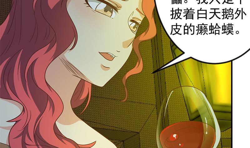 修仙归来在校园漫画,第121话 酒吧的愉悦之旅2图