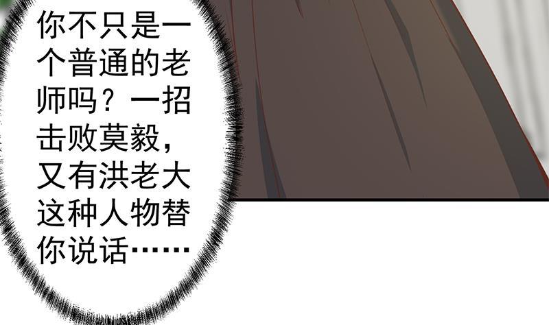 修仙归来在校园小寒子漫画,第74话 樊洪的来意2图