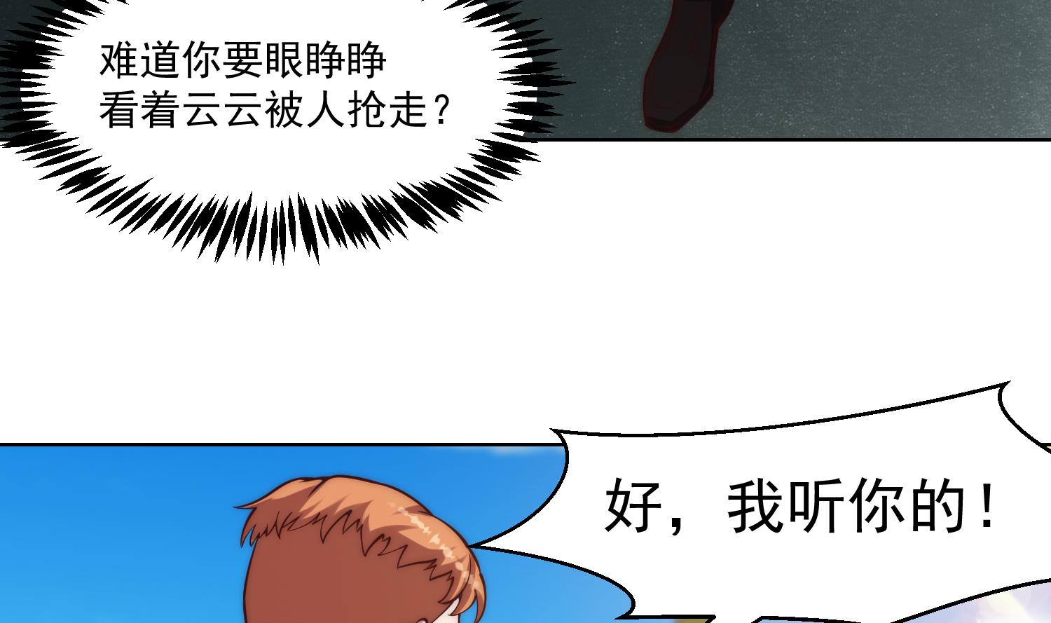 修仙归来在校园小寒子漫画,第365话 请了大佬坐镇1图