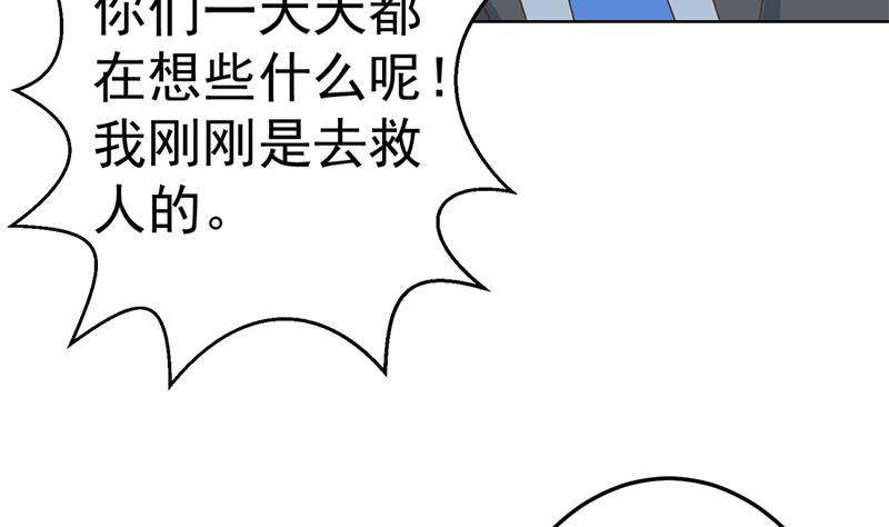 修仙归来在校园小寒子漫画,第51话 楚毅的求生欲2图