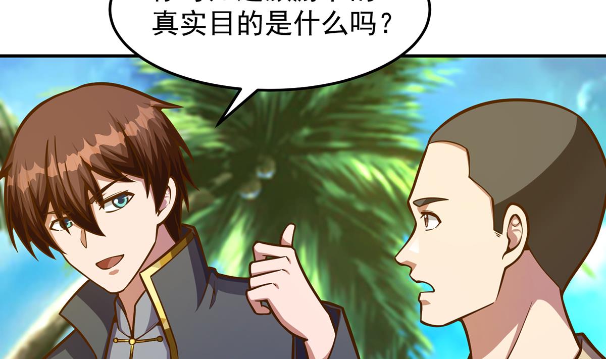 修仙归来在校园小寒子漫画,第312话 比武大会开始1图