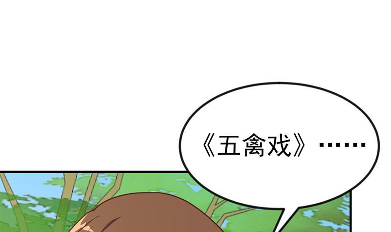 修仙归来在校园动漫合集漫画,第82话 竟然要收楚毅爲徒？？1图