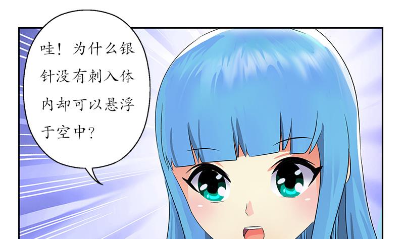 都市极品仙医漫画全集免费下拉式漫画,第205话 震惊1图