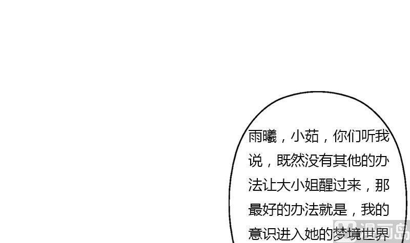 都市极品仙医漫画全集免费下拉式漫画,第334话 入梦！2图