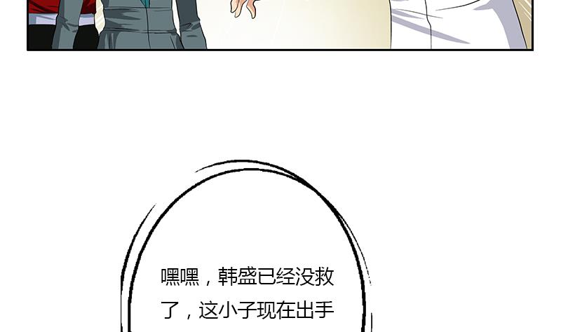 都市极品仙医漫画全集免费下拉式漫画,第314话 打脸！2图