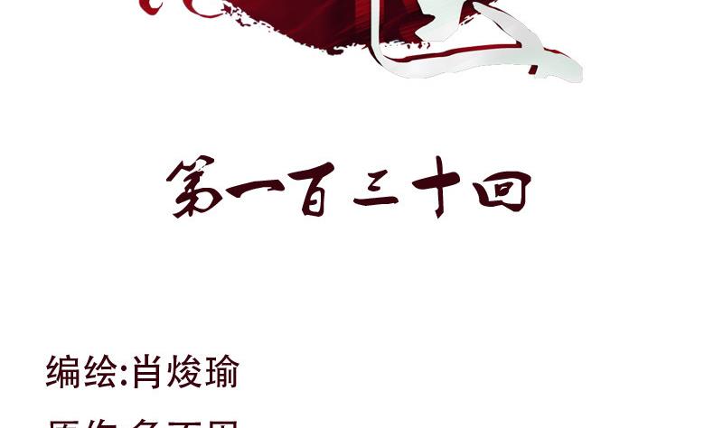 都市极品仙医百度百科漫画,第130话 真气混乱2图