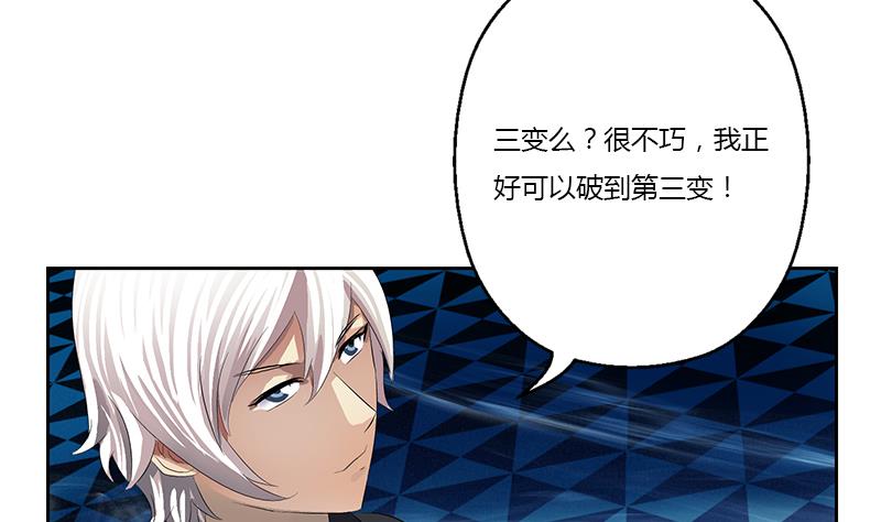 都市极品仙医漫画全集免费下拉式漫画,第365话 天狐三变2图