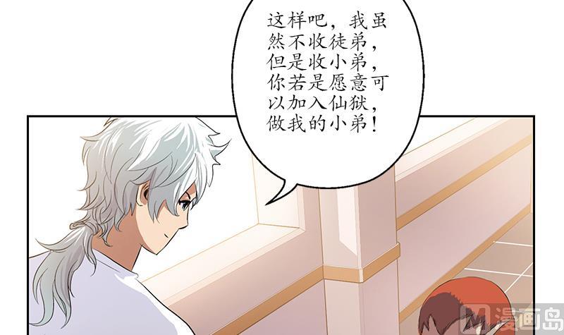 都市极品仙医合集漫画,第152话 宋玉莹的请求1图