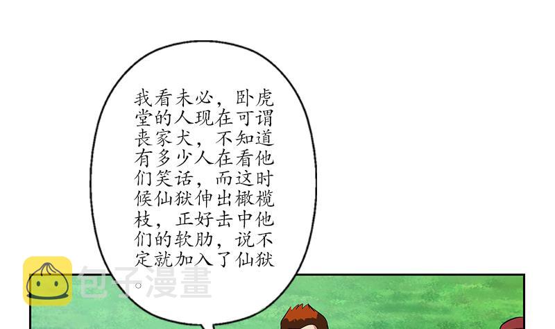 都市极品仙医漫画全集免费下拉式漫画,第253话 扩张1图