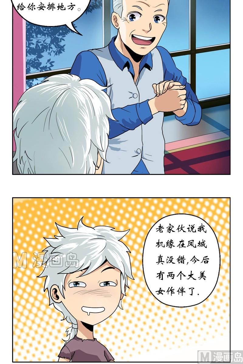都市极品仙医漫画全集免费下拉式漫画,第12话 结丹2图