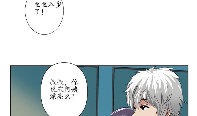 都市极品仙医合集漫画,第89话 人小鬼大1图