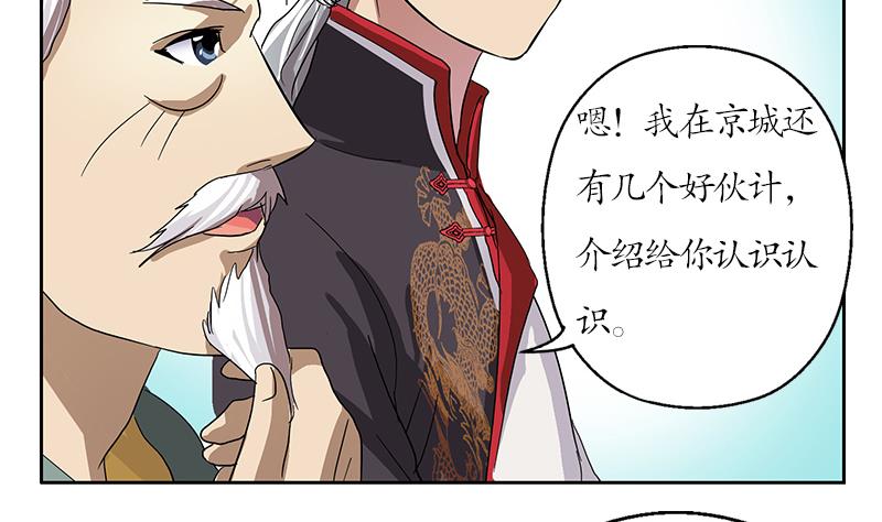 都市极品仙医合集漫画,第207话 续命符2图