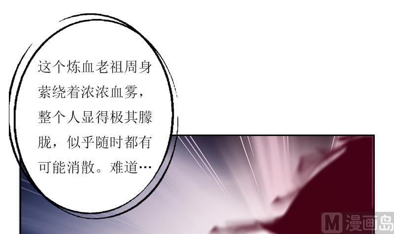 都市极品仙医漫画全集免费下拉式漫画,第231话 战炼血老祖1图