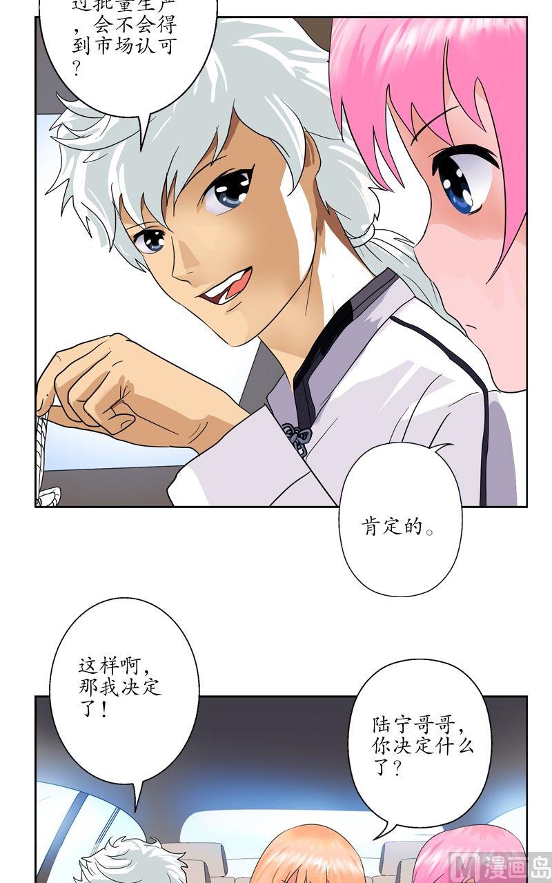 都市极品仙医漫画全集免费下拉式漫画,第51话 摆了一道1图