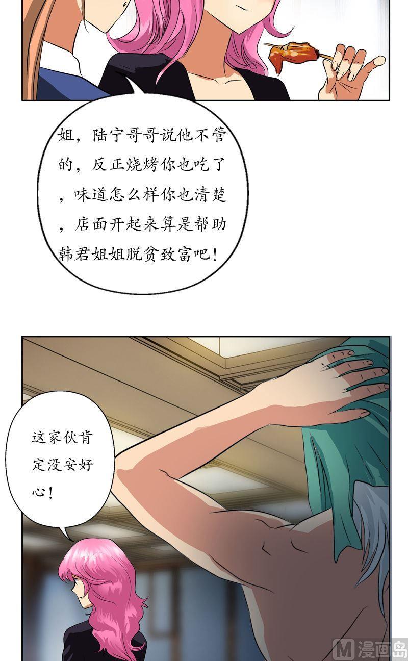 都市极品仙医漫画全集免费下拉式漫画,第74话  陆宁的计划2图