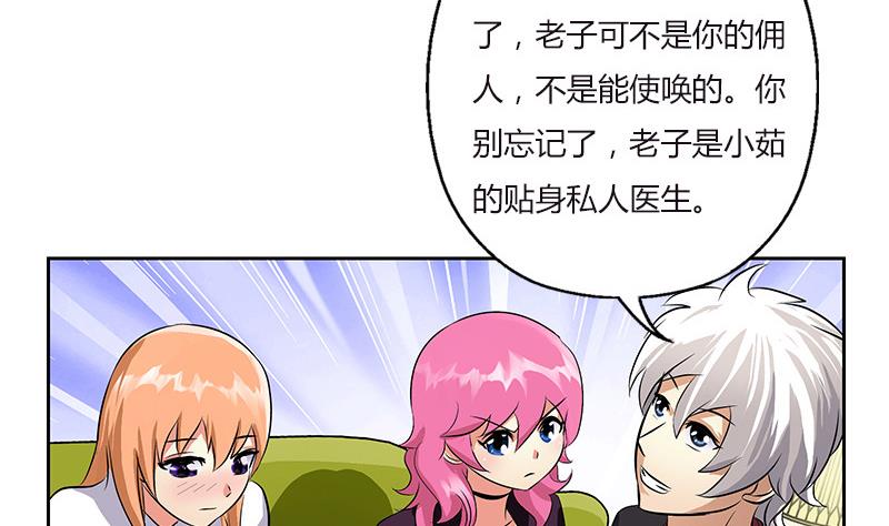 都市极品仙医合集漫画,第280话 大小姐，使不得！2图