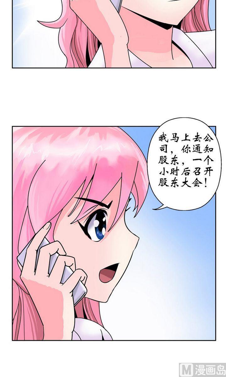 都市极品仙医方白最新章节漫画,第17话 凤凰药业1图