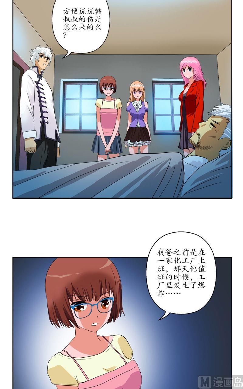 都市极品仙医漫画全集免费下拉式漫画,第52话 黑心老板1图