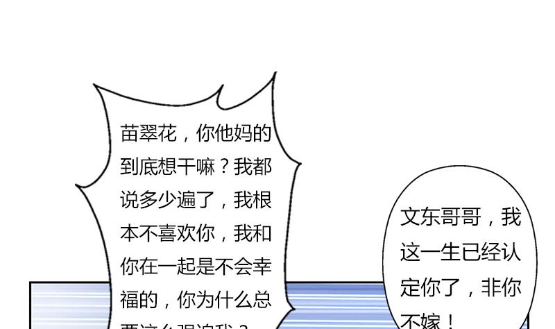 都市极品仙医秦阳小说免费漫画,第305话 陆宁的妙药2图