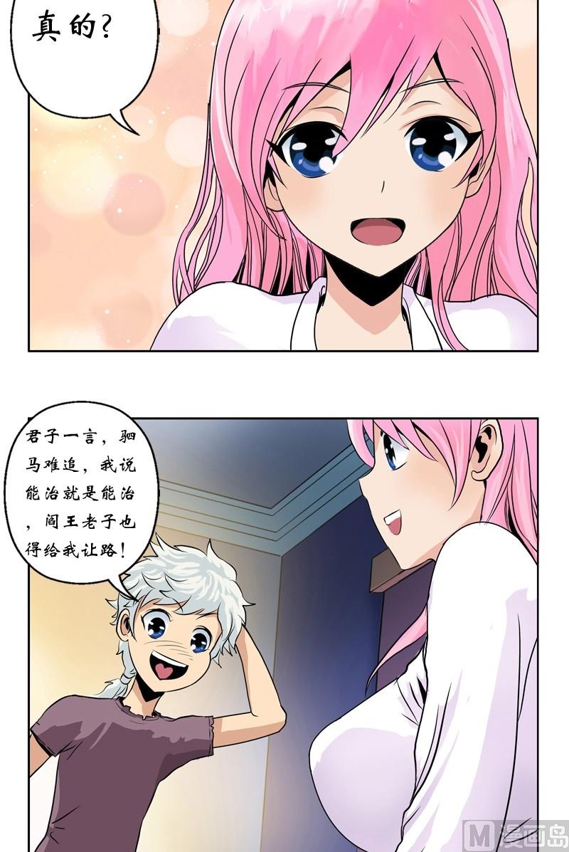 都市极品仙医漫画全集免费下拉式漫画,第12话 结丹2图
