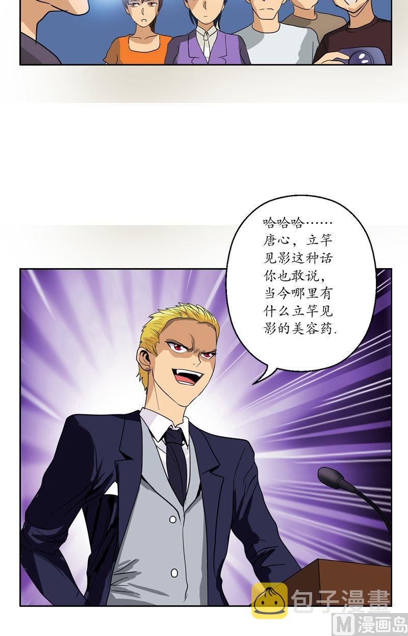 都市极品仙医漫画全集免费下拉式漫画,第45话 立竿见影1图