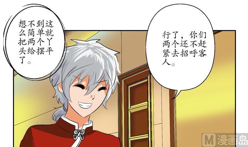 都市极品仙医漫画全集免费下拉式漫画,第122话 唐心醉酒2图