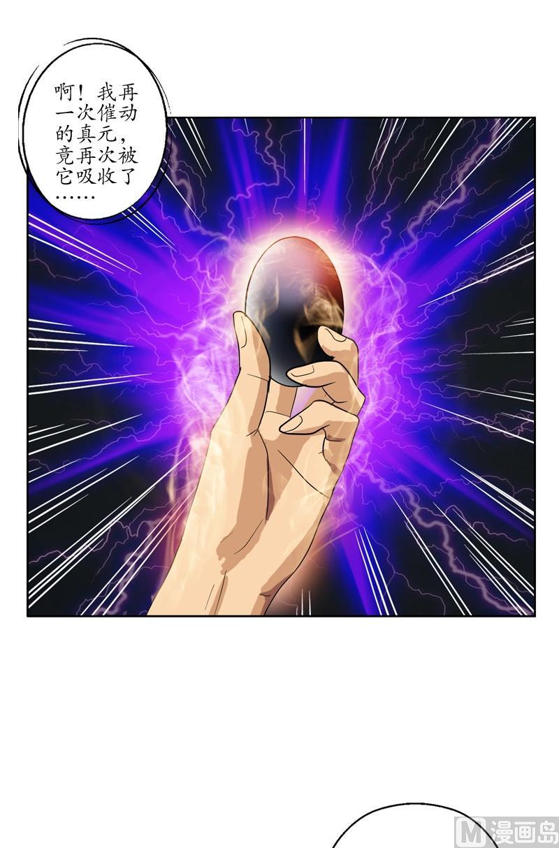 都市极品仙医漫画全集免费下拉式漫画,第54话 一枚蛋1图