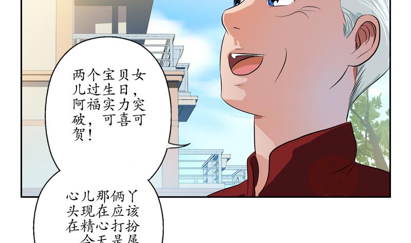 都市极品仙医合集漫画,第113话 双喜临门2图