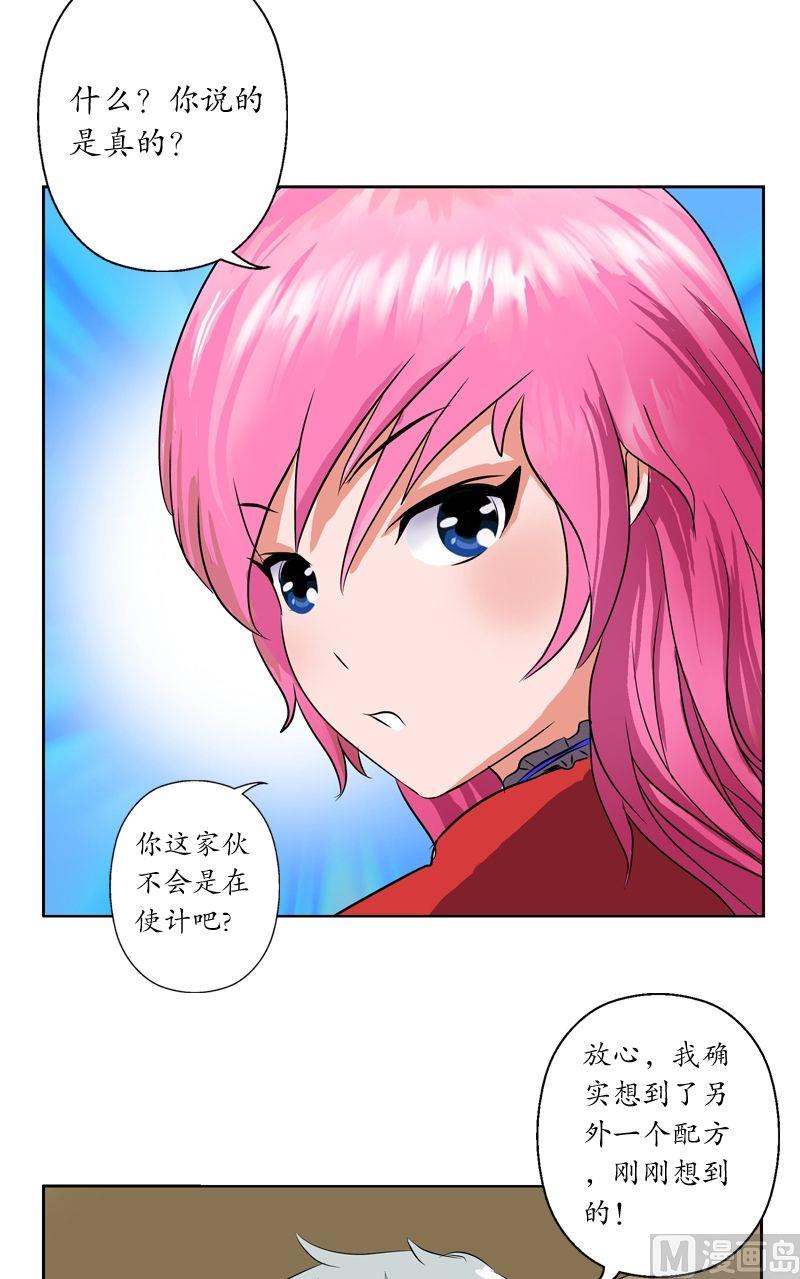 都市极品仙医漫画全集免费下拉式漫画,第31话  陆宁的新配方2图