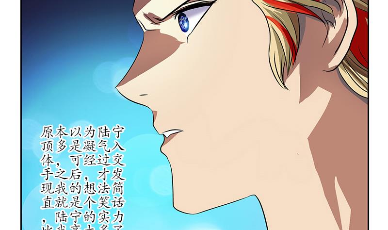 都市极品仙医漫画全集免费下拉式漫画,第252话 常二爷2图