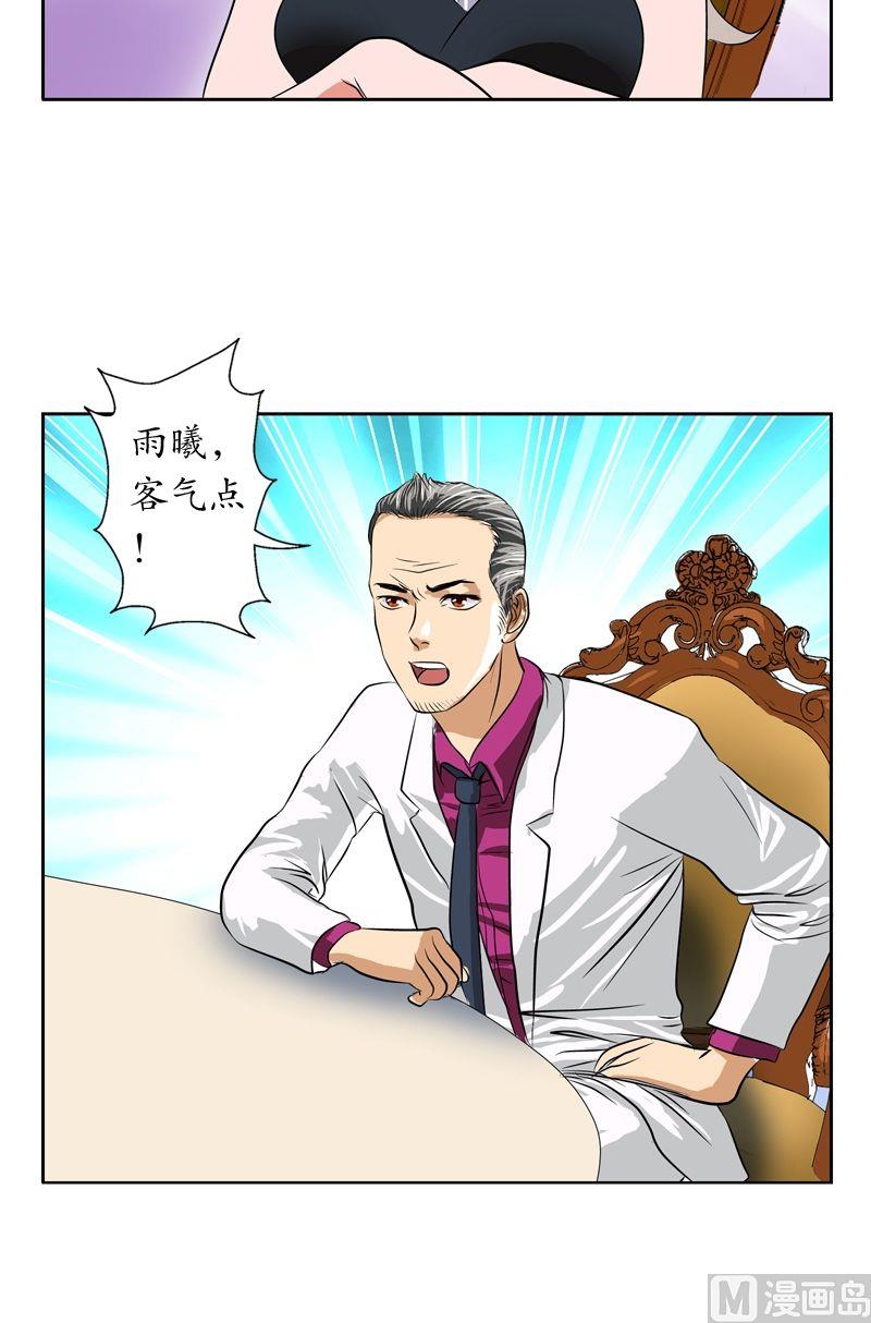 都市极品仙医漫画全集免费下拉式漫画,第32话  王雨曦1图