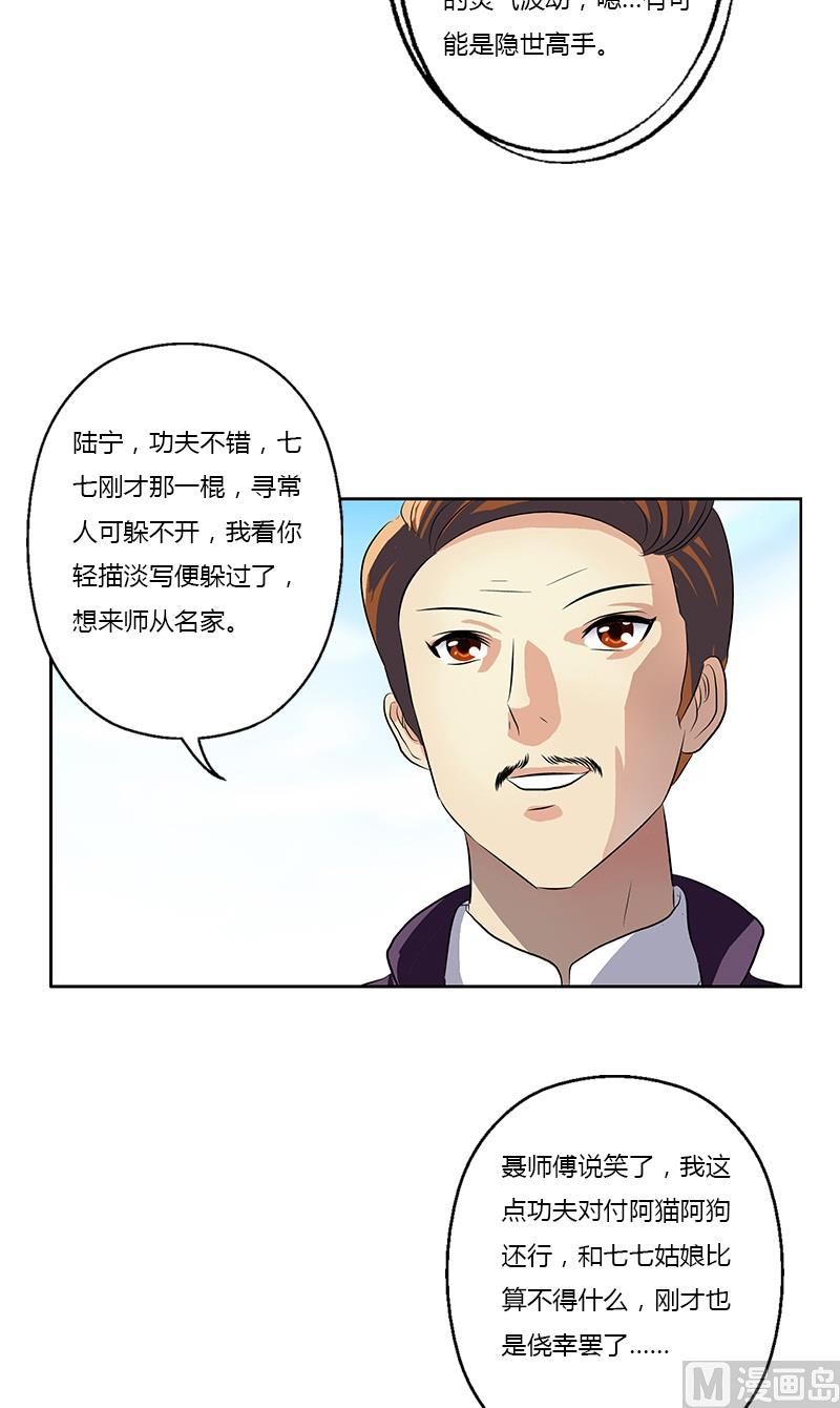 都市极品仙医漫画全集免费下拉式漫画,第374话 嗜武如命1图