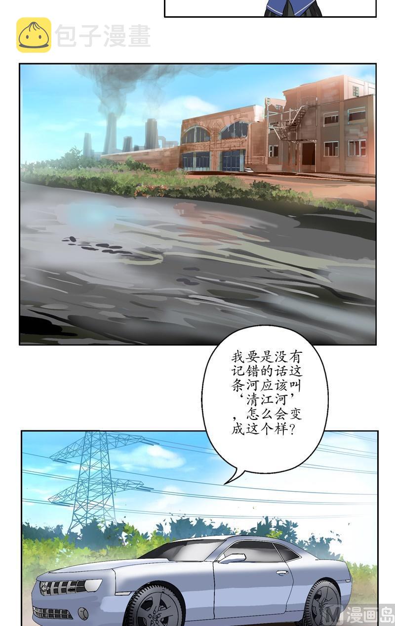 都市极品仙医叶凡漫画,第75话 着手调查1图