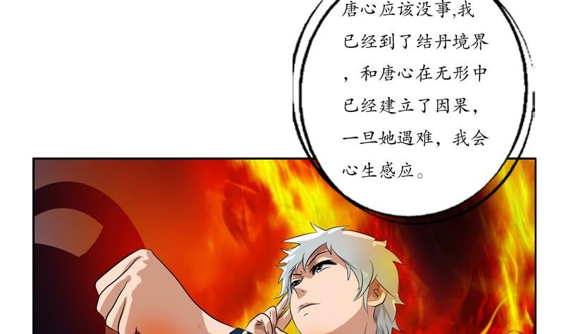 都市极品仙医漫画,第92话 赎金1图
