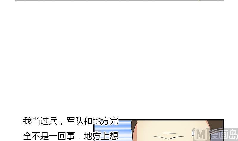 都市极品仙医漫画全集免费下拉式漫画,第396话 赤裸裸的威胁1图