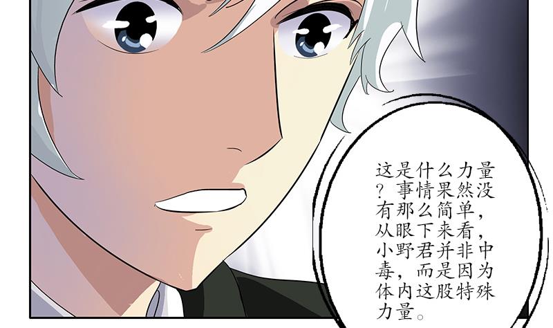都市极品仙医漫画全集免费下拉式漫画,第185话 寄生魂2图