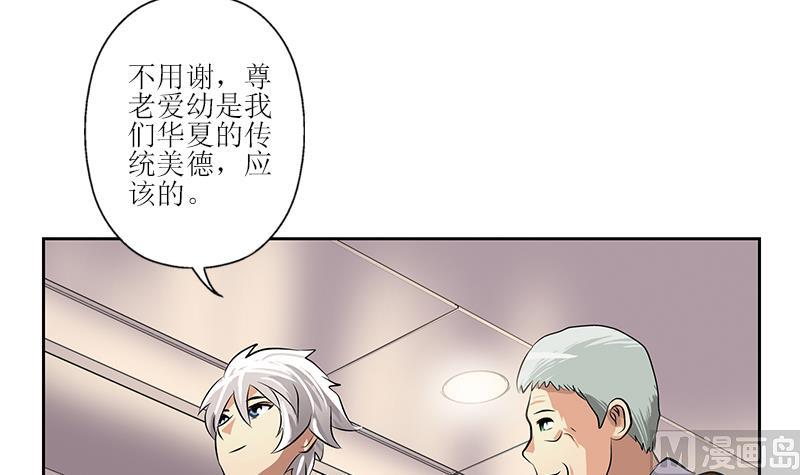都市极品仙医漫画全集免费下拉式漫画,第288话 不安分的陆宁2图