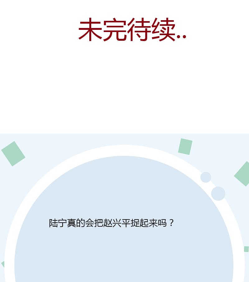 都市极品仙医漫画全集免费下拉式漫画,第396话 赤裸裸的威胁2图
