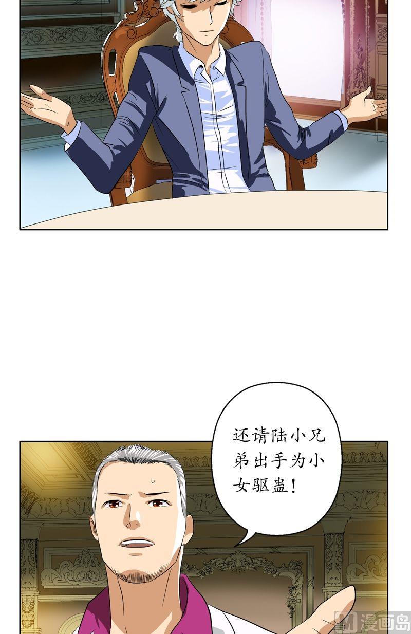 都市极品仙医漫画全集免费下拉式漫画,第34话 苗疆蛊术1图