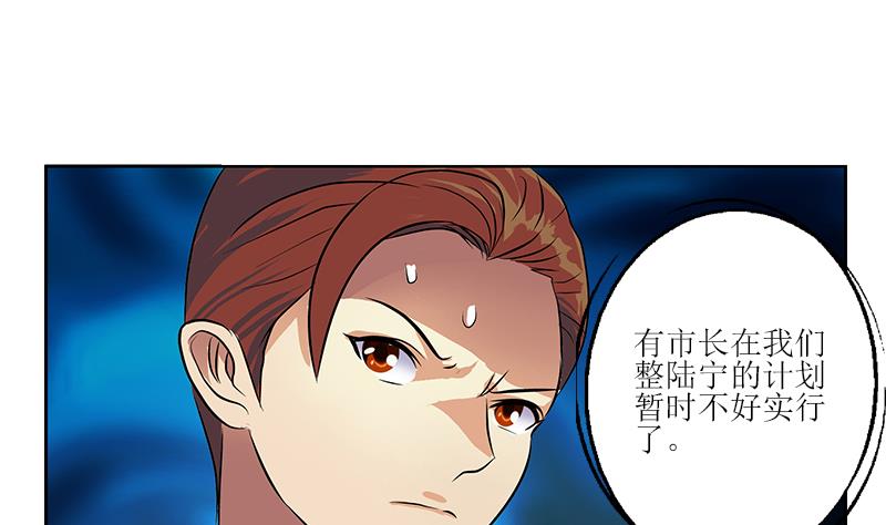 都市极品仙医漫画全集免费下拉式漫画,第274话 报复2图