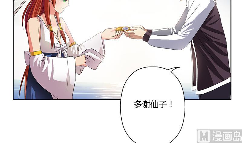 都市极品仙医漫画,第351话 梦幻海传承2图