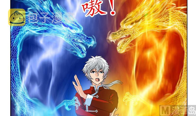 都市极品仙医合集漫画,第119话 冰龙丹2图