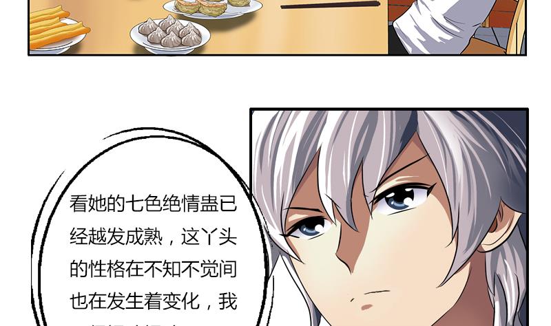 都市极品仙医漫画全集免费下拉式漫画,第266话 唐老爷子2图
