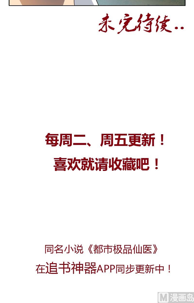 都市极品仙医漫画全集免费下拉式漫画,第35话 蛊不是毒2图