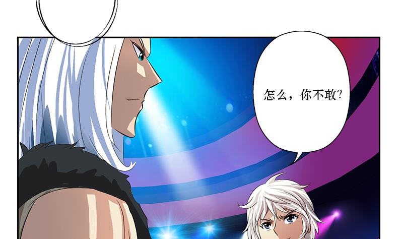 都市极品仙医合集漫画,第363话 赌约2图