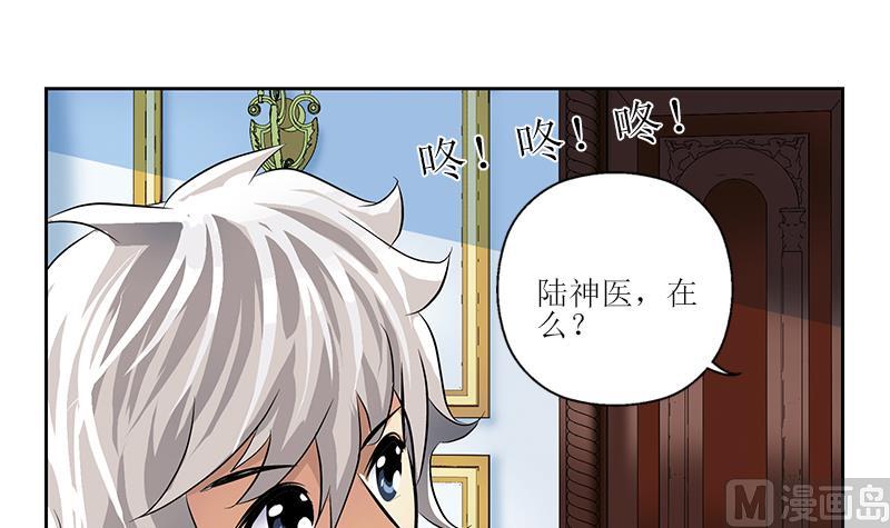 都市极品仙医漫画全集免费下拉式漫画,第312话 求助2图
