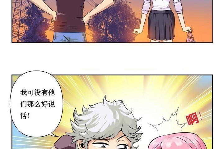 都市极品仙医合集漫画,第7话 孤男寡女2图